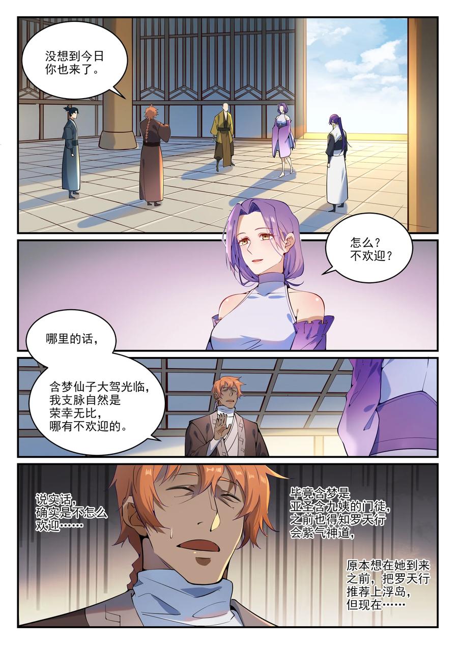 百炼成神 第866回 另辟蹊徑 第2页