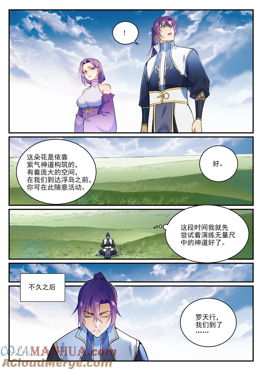百炼成神 第866回 另辟蹊徑 第9页
