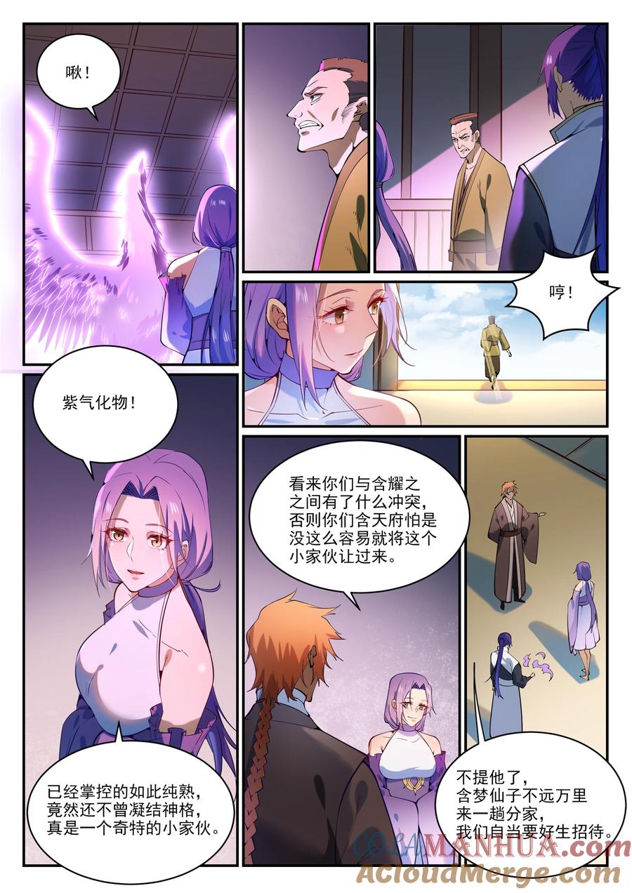 百炼成神 第866回 另辟蹊徑 第5页