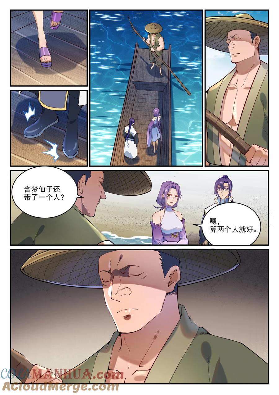 百炼成神 第866回 另辟蹊徑 第15页