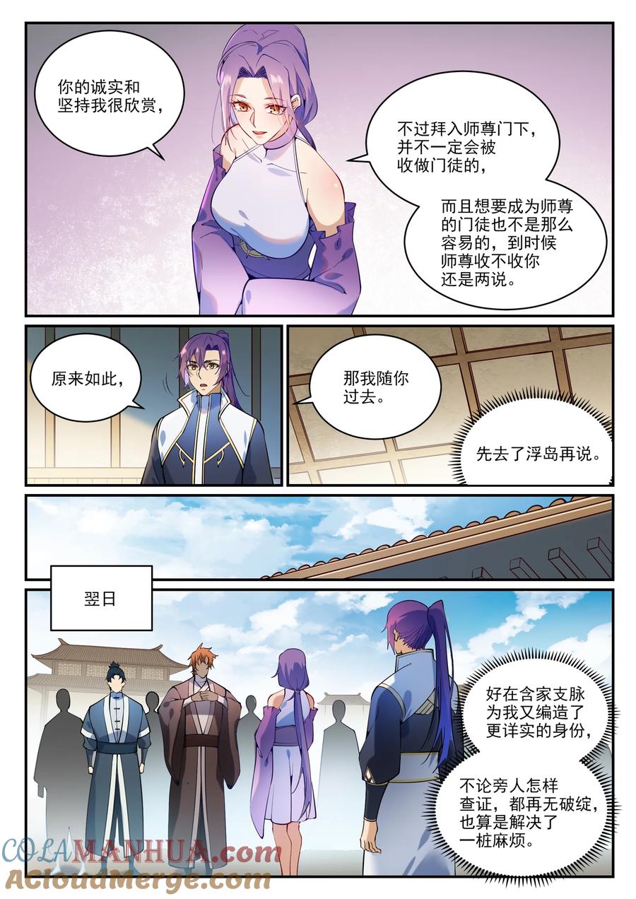 百炼成神 第866回 另辟蹊徑 第7页