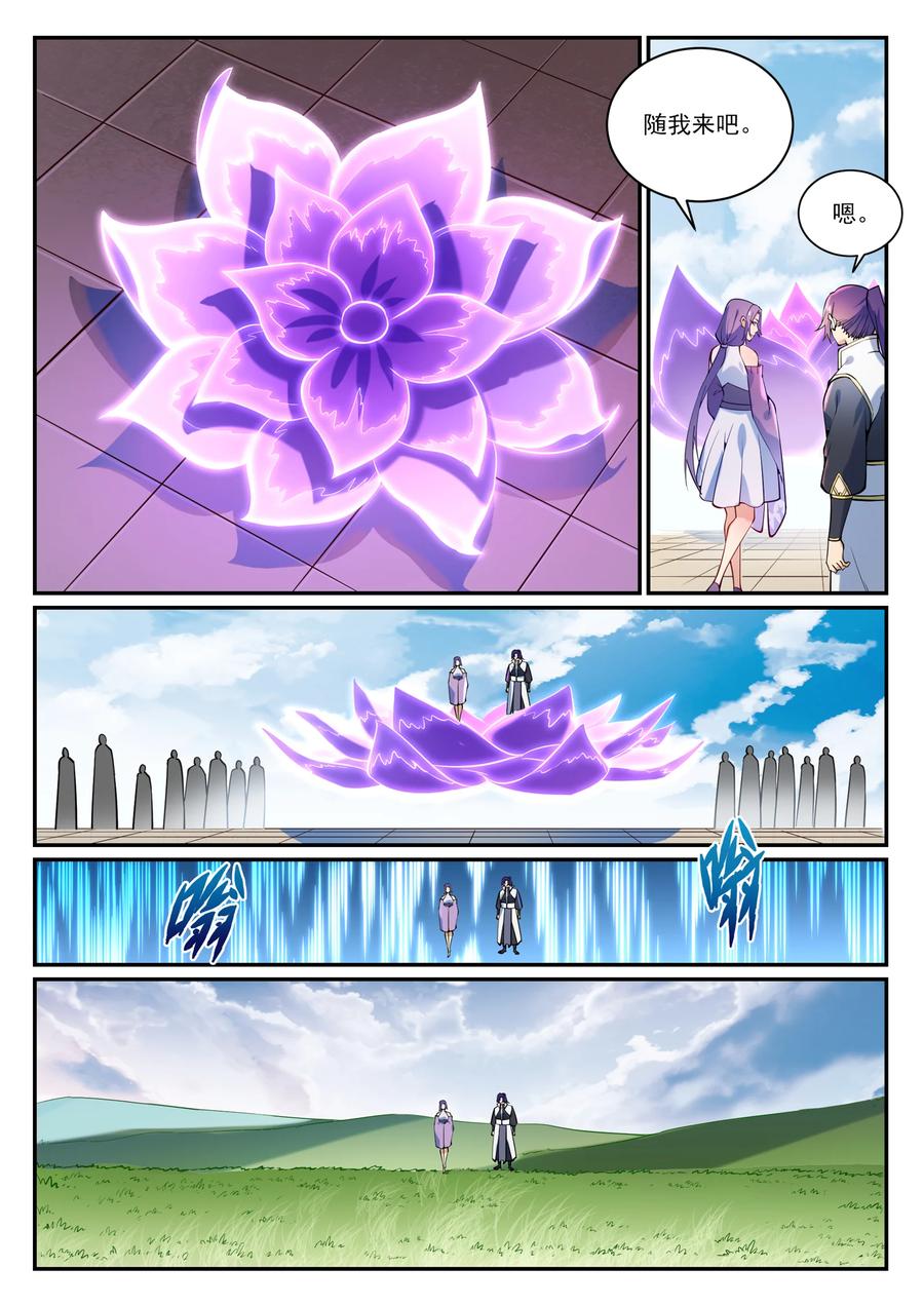 百炼成神 第866回 另辟蹊徑 第8页