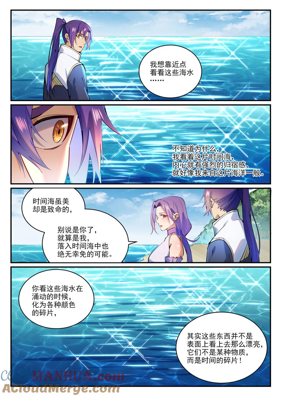 百炼成神 第866回 另辟蹊徑 第11页
