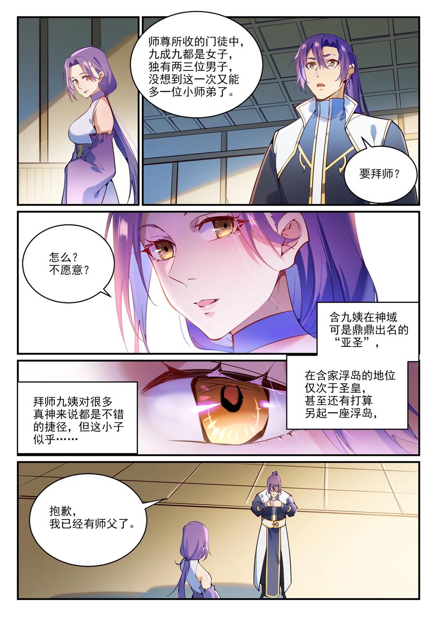 百炼成神 第866回 另辟蹊徑 第6页