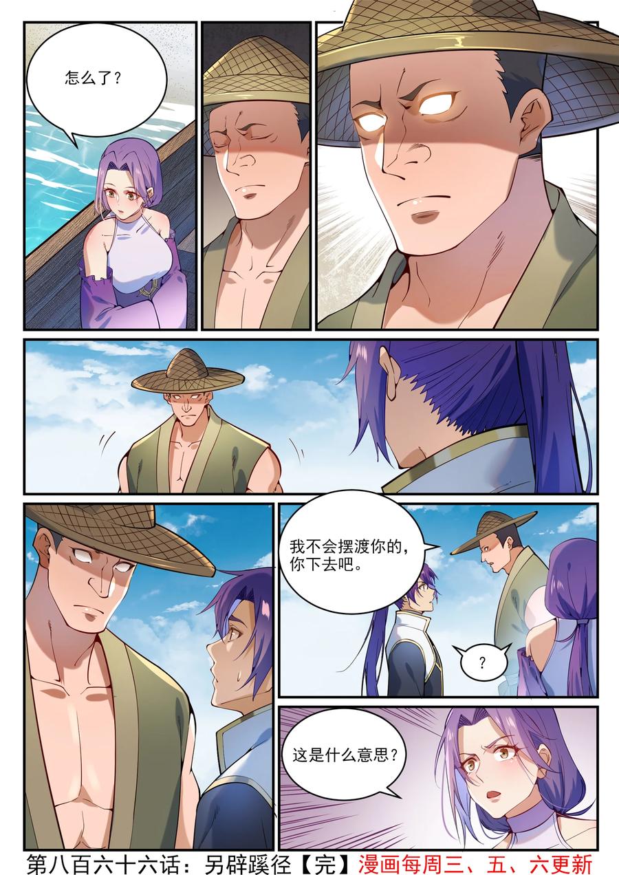 百炼成神 第866回 另辟蹊徑 第16页