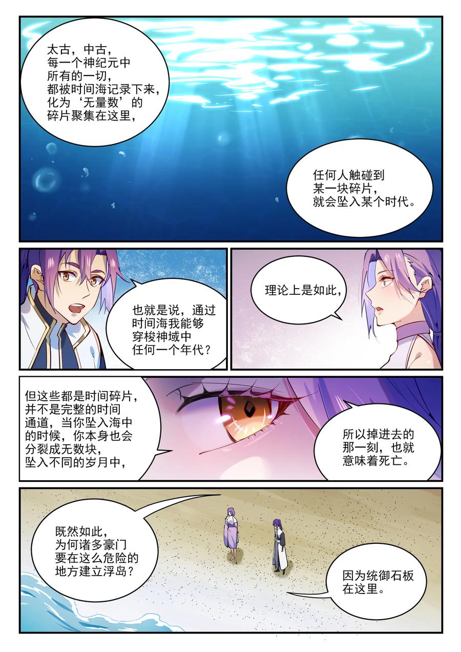 百炼成神 第866回 另辟蹊徑 第12页