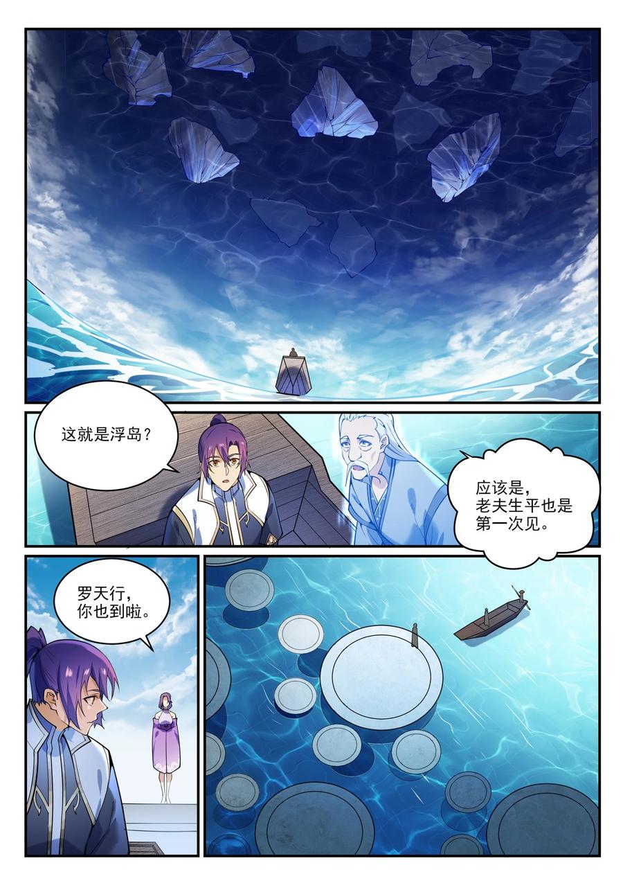 百炼成神 第867回 時間之海 第13页