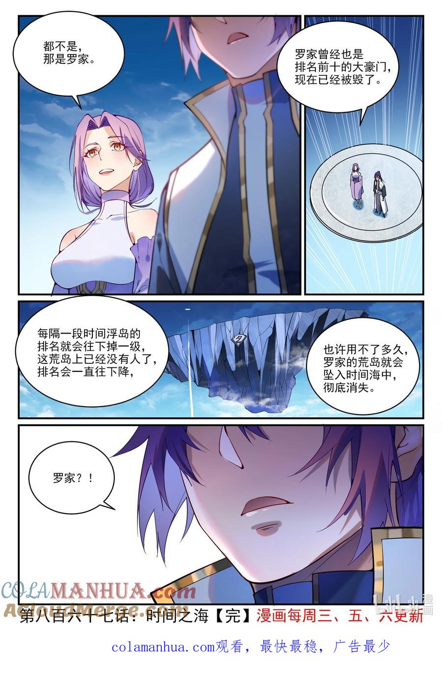 百炼成神 第867回 時間之海 第18页