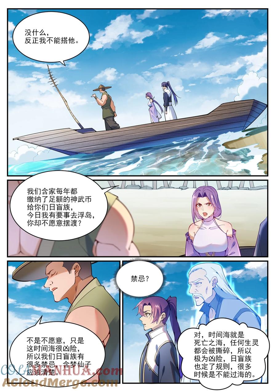百炼成神 第867回 時間之海 第4页