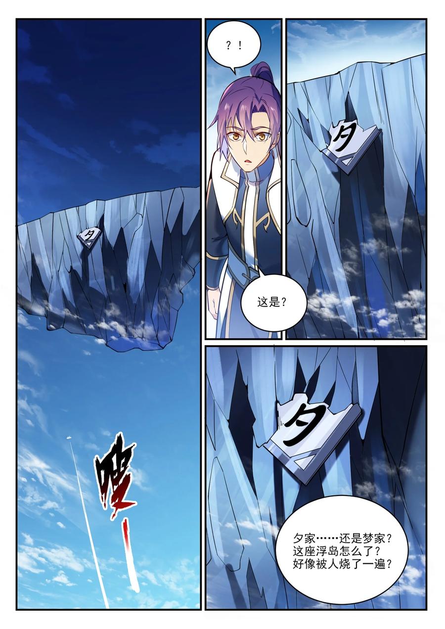 百炼成神 第867回 時間之海 第17页