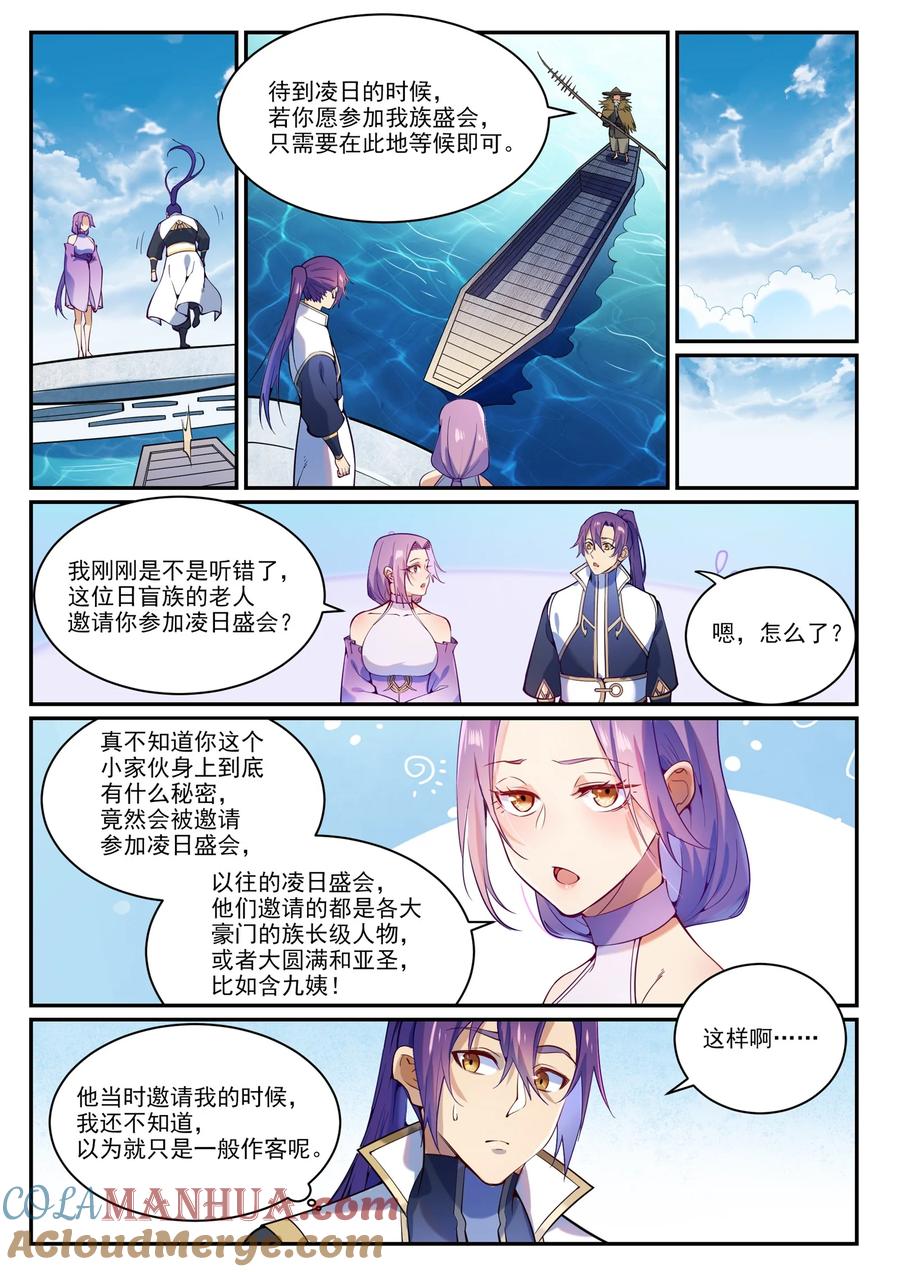 百炼成神 第867回 時間之海 第14页