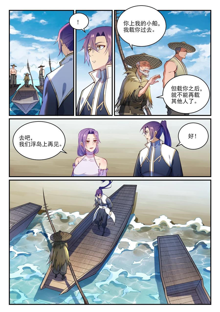百炼成神 第867回 時間之海 第7页