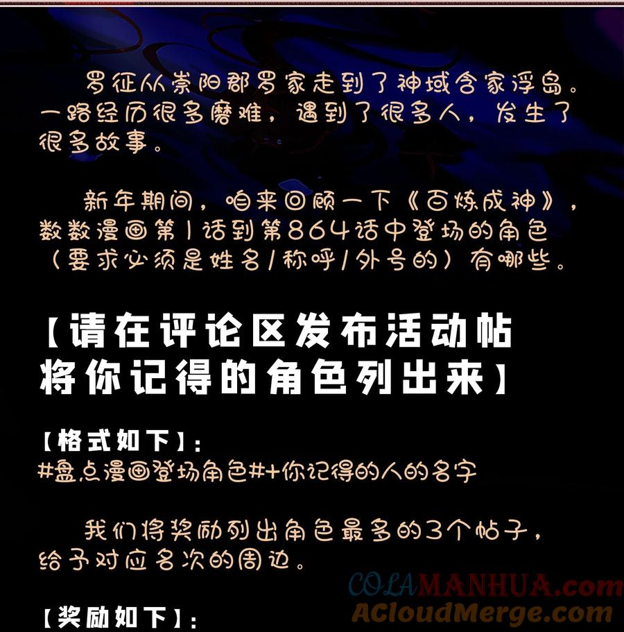 百炼成神 第867回 時間之海 第2页