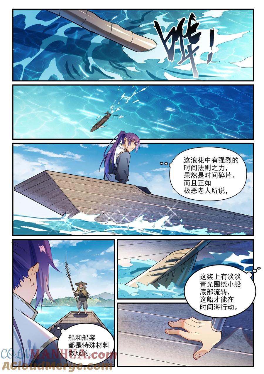 百炼成神 第867回 時間之海 第8页