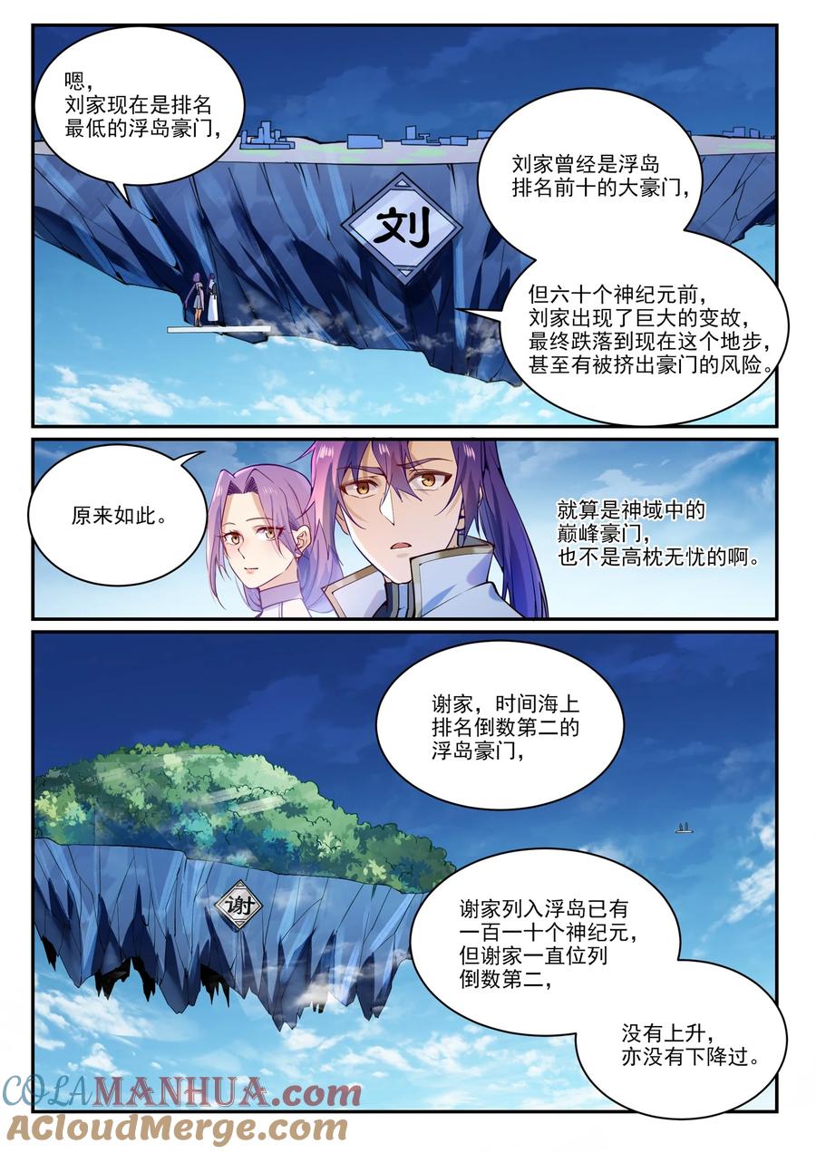 百炼成神 第867回 時間之海 第16页
