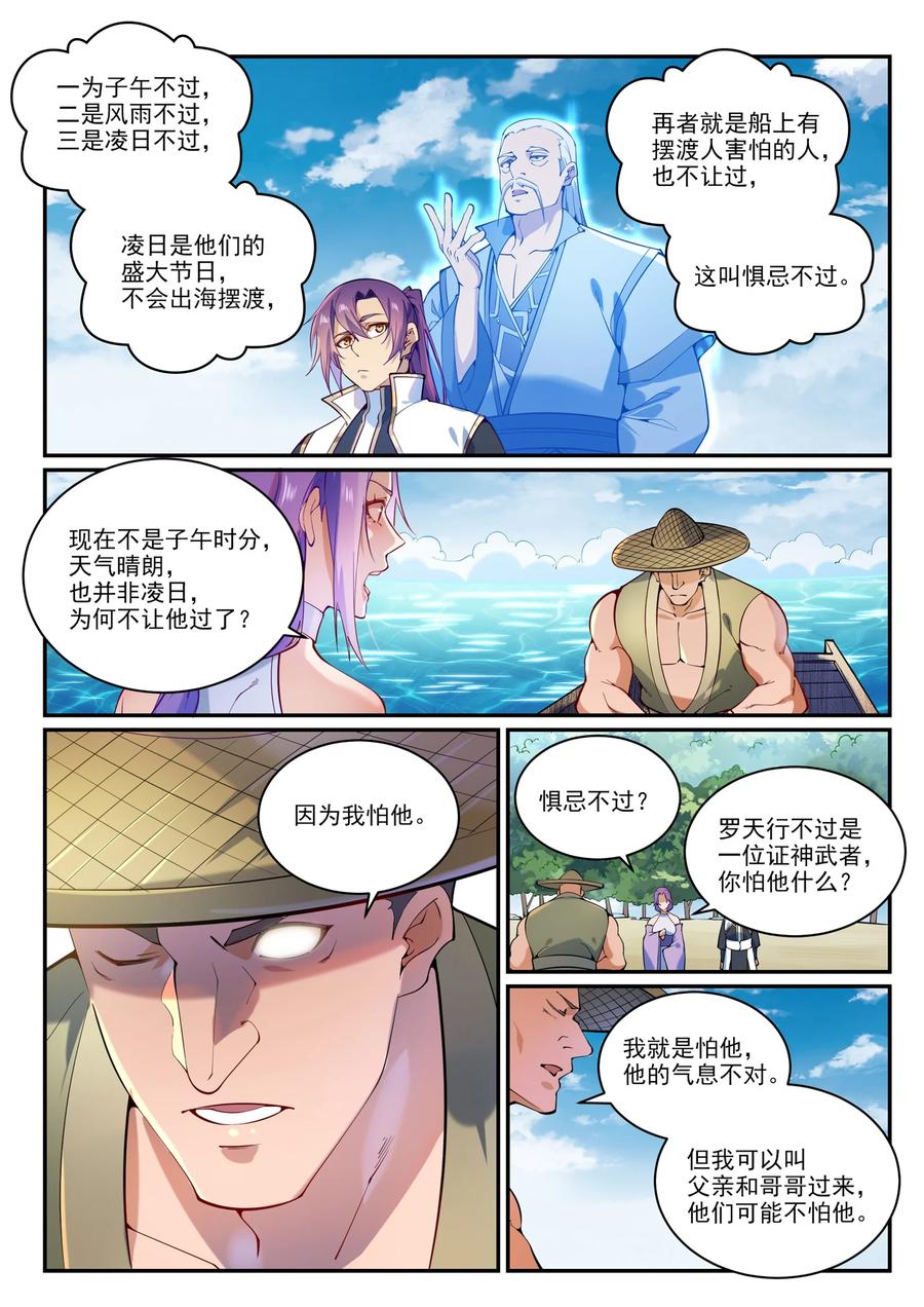 百炼成神 第867回 時間之海 第5页