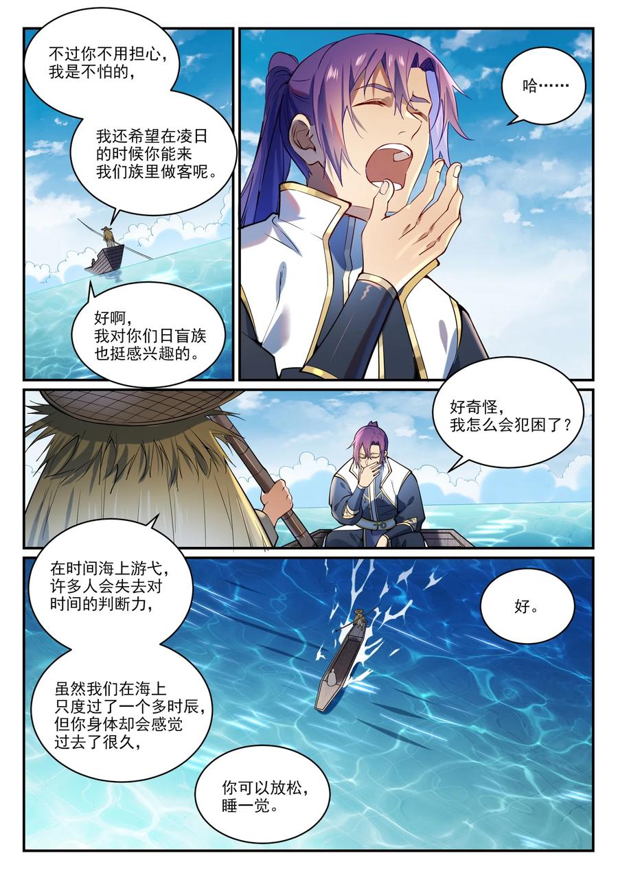 百炼成神 第867回 時間之海 第11页