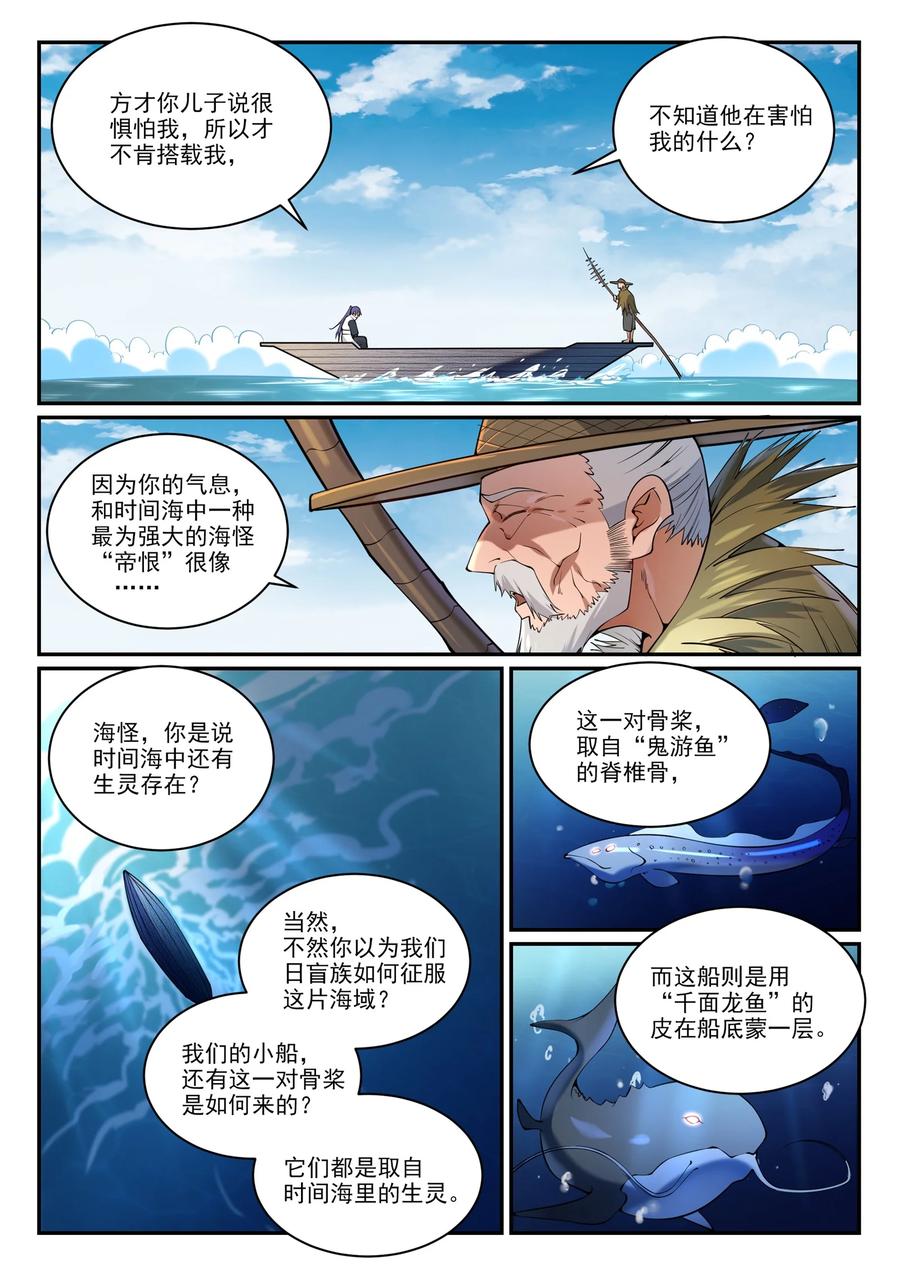 百炼成神 第867回 時間之海 第9页