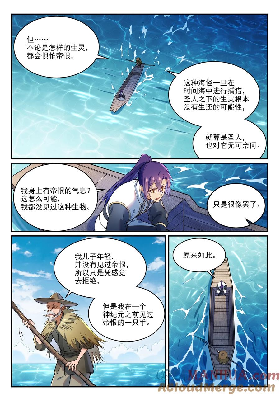 百炼成神 第867回 時間之海 第10页