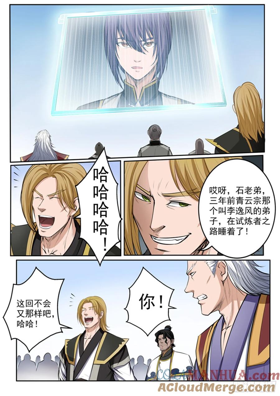 百炼成神 第82回 初入试炼 第5页
