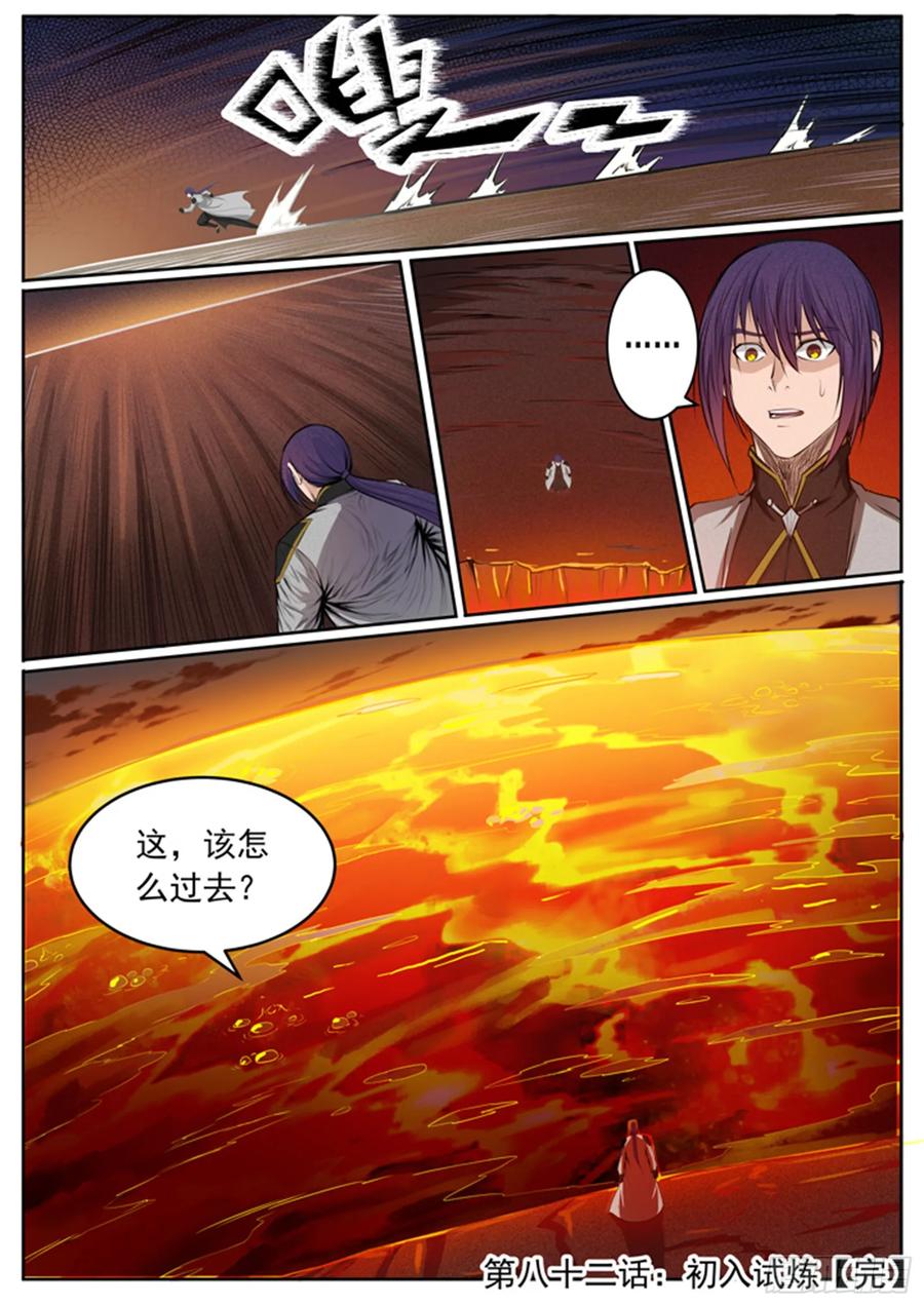 百炼成神 第82回 初入试炼 第16页