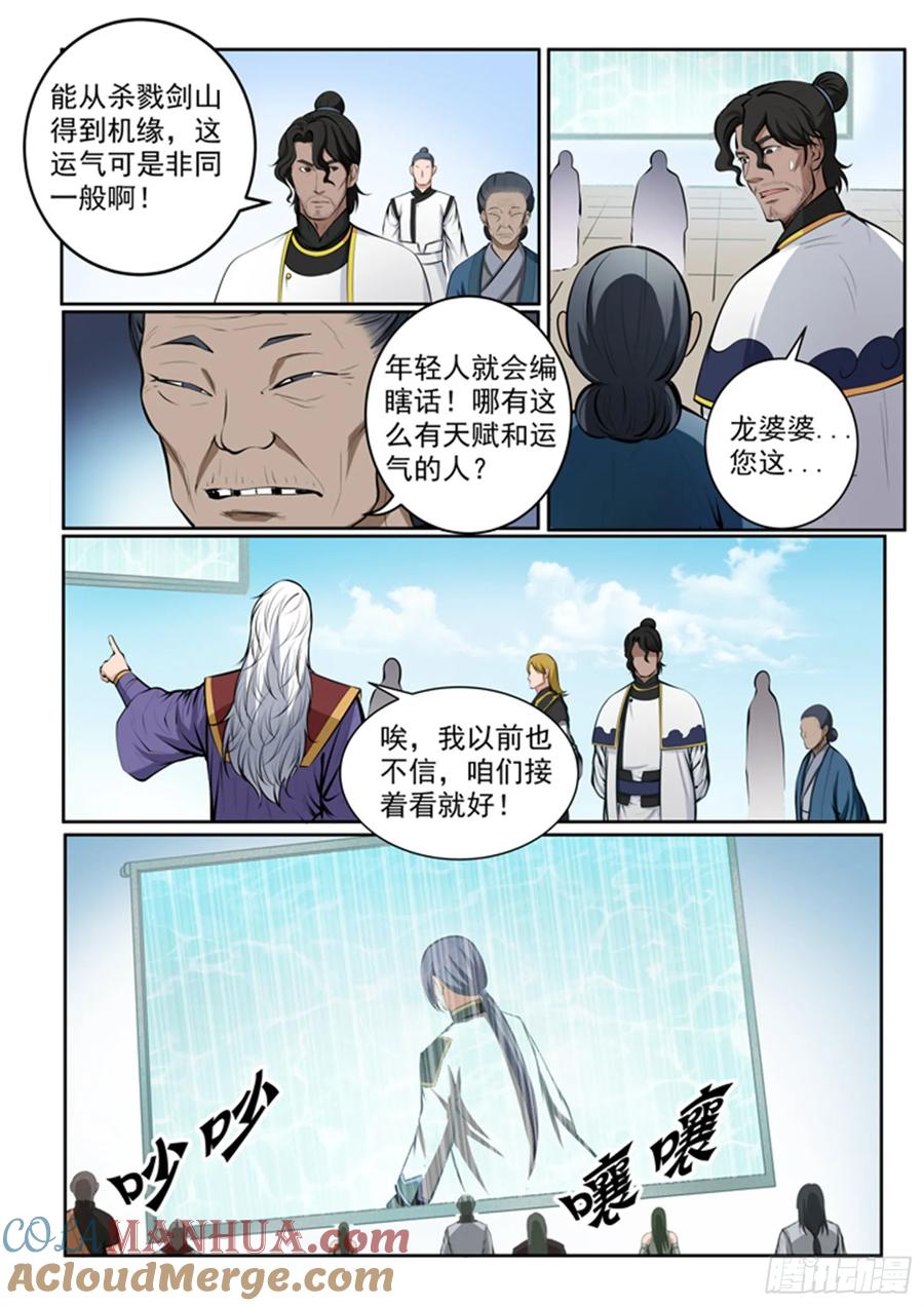 百炼成神 第82回 初入试炼 第7页