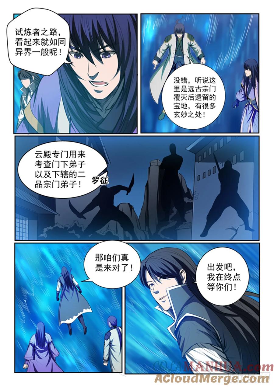百炼成神 第82回 初入试炼 第3页