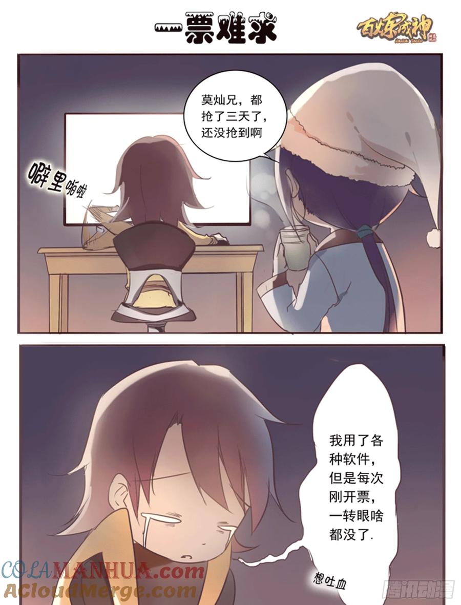 百炼成神 第82回 初入试炼 第17页
