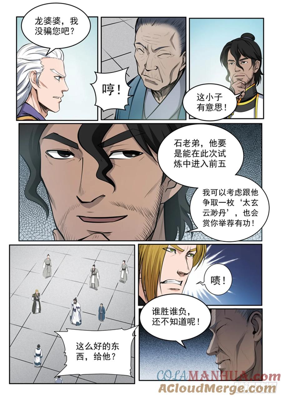 百炼成神 第82回 初入试炼 第9页