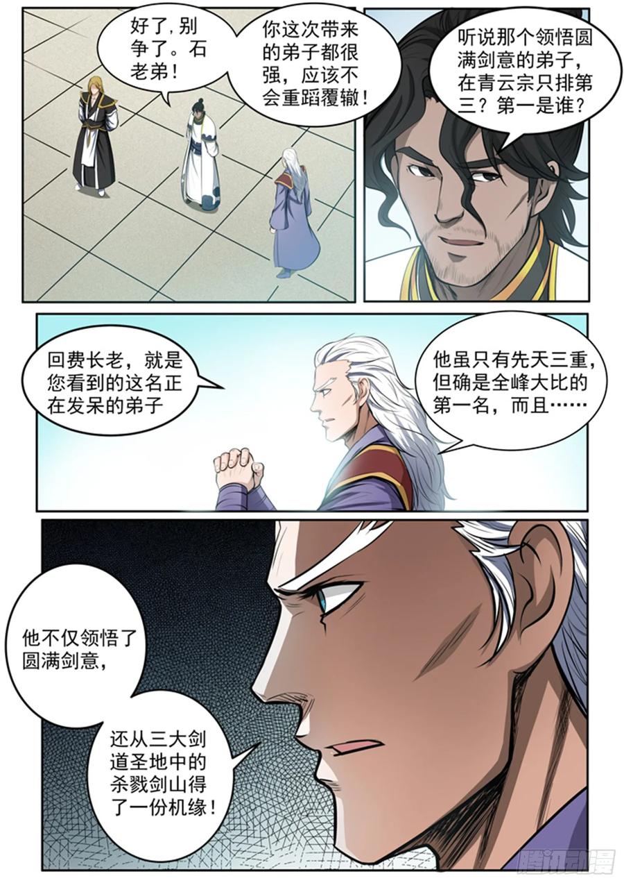 百炼成神 第82回 初入试炼 第6页