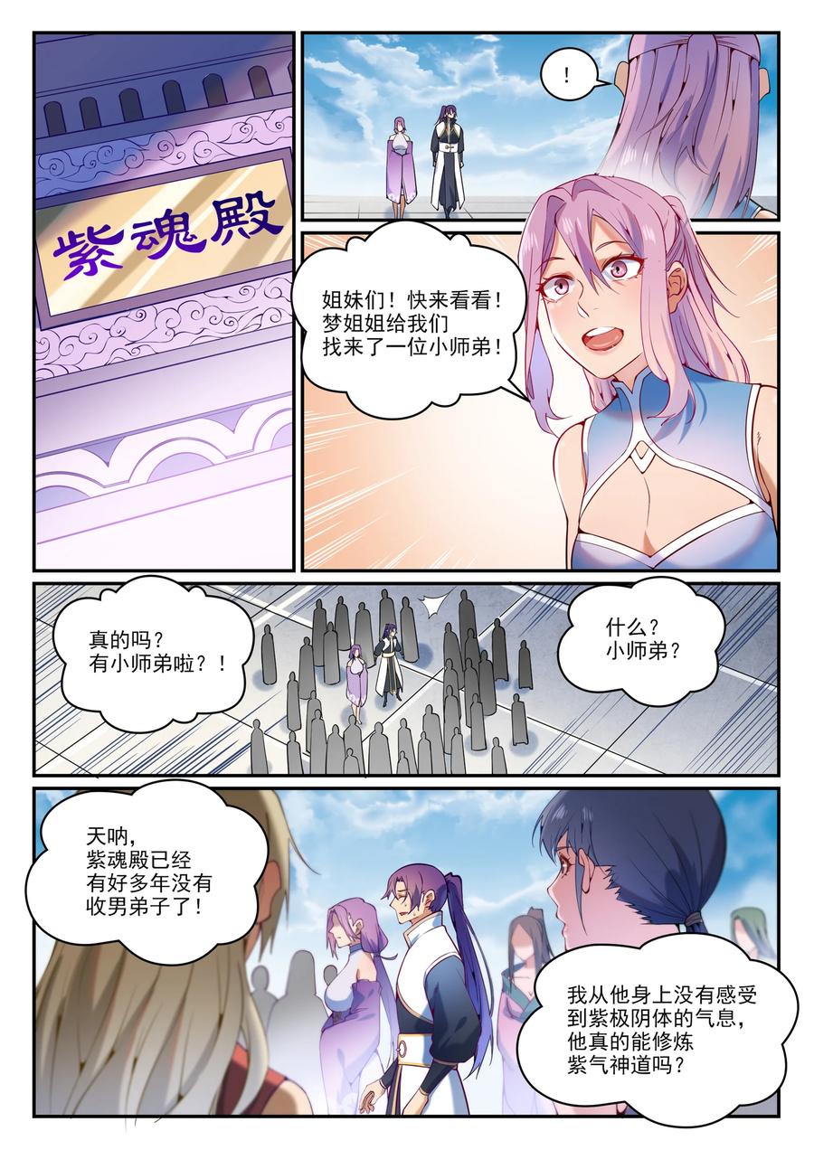 百炼成神 第868回 初入浮島 第10页