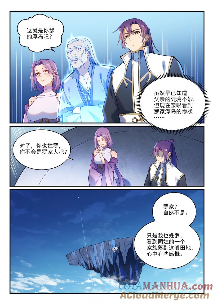 百炼成神 第868回 初入浮島 第3页