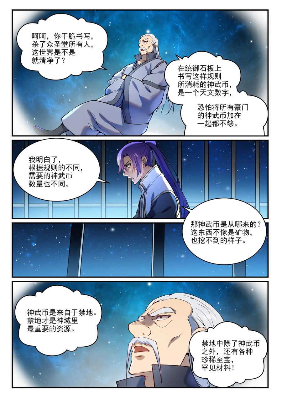 百炼成神 第868回 初入浮島 第16页