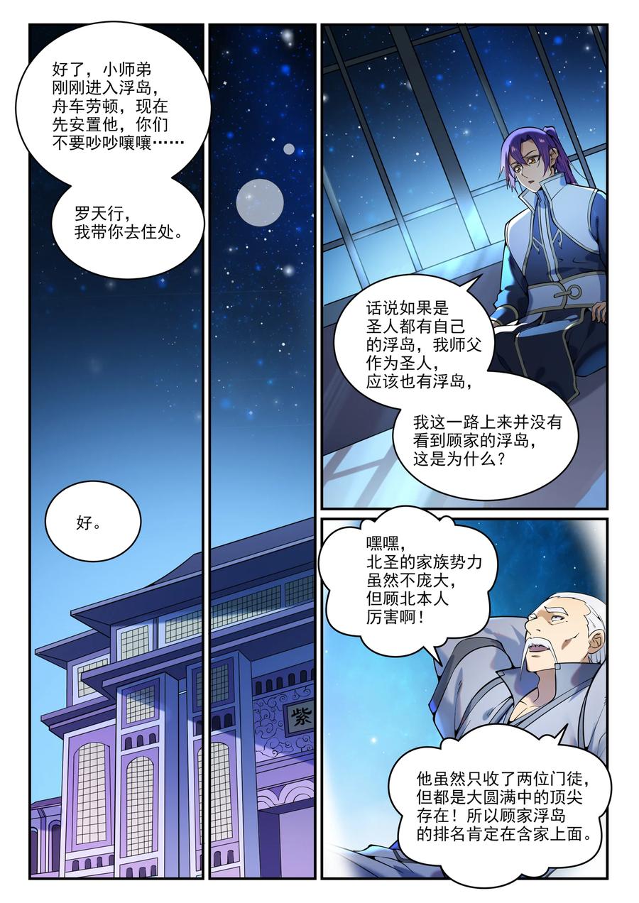 百炼成神 第868回 初入浮島 第12页