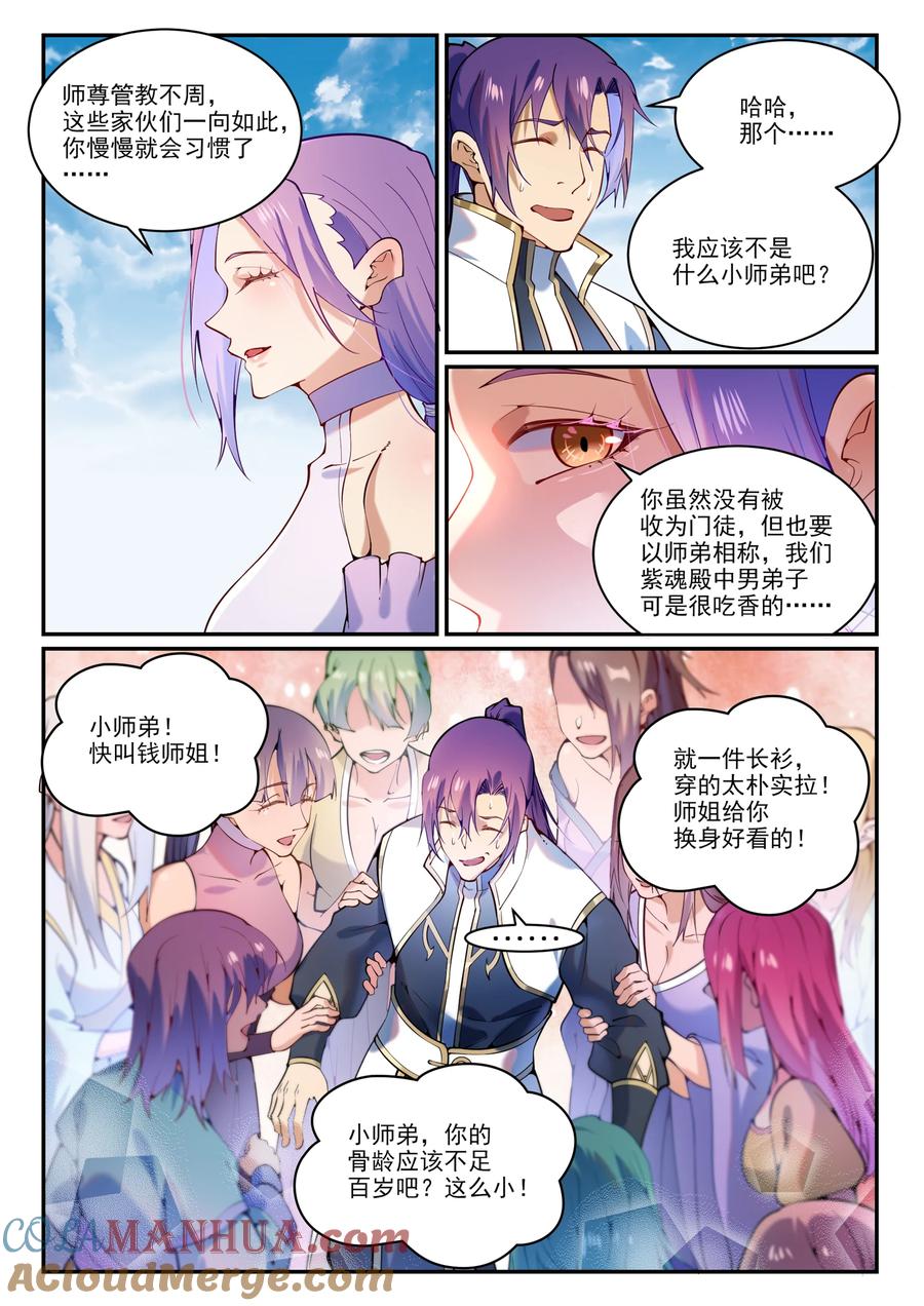 百炼成神 第868回 初入浮島 第11页