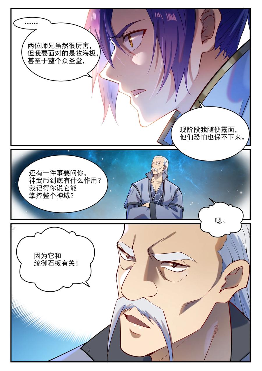 百炼成神 第868回 初入浮島 第14页