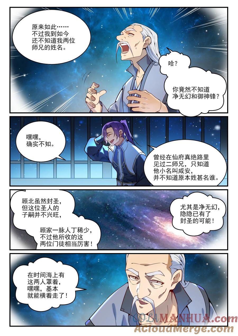 百炼成神 第868回 初入浮島 第13页