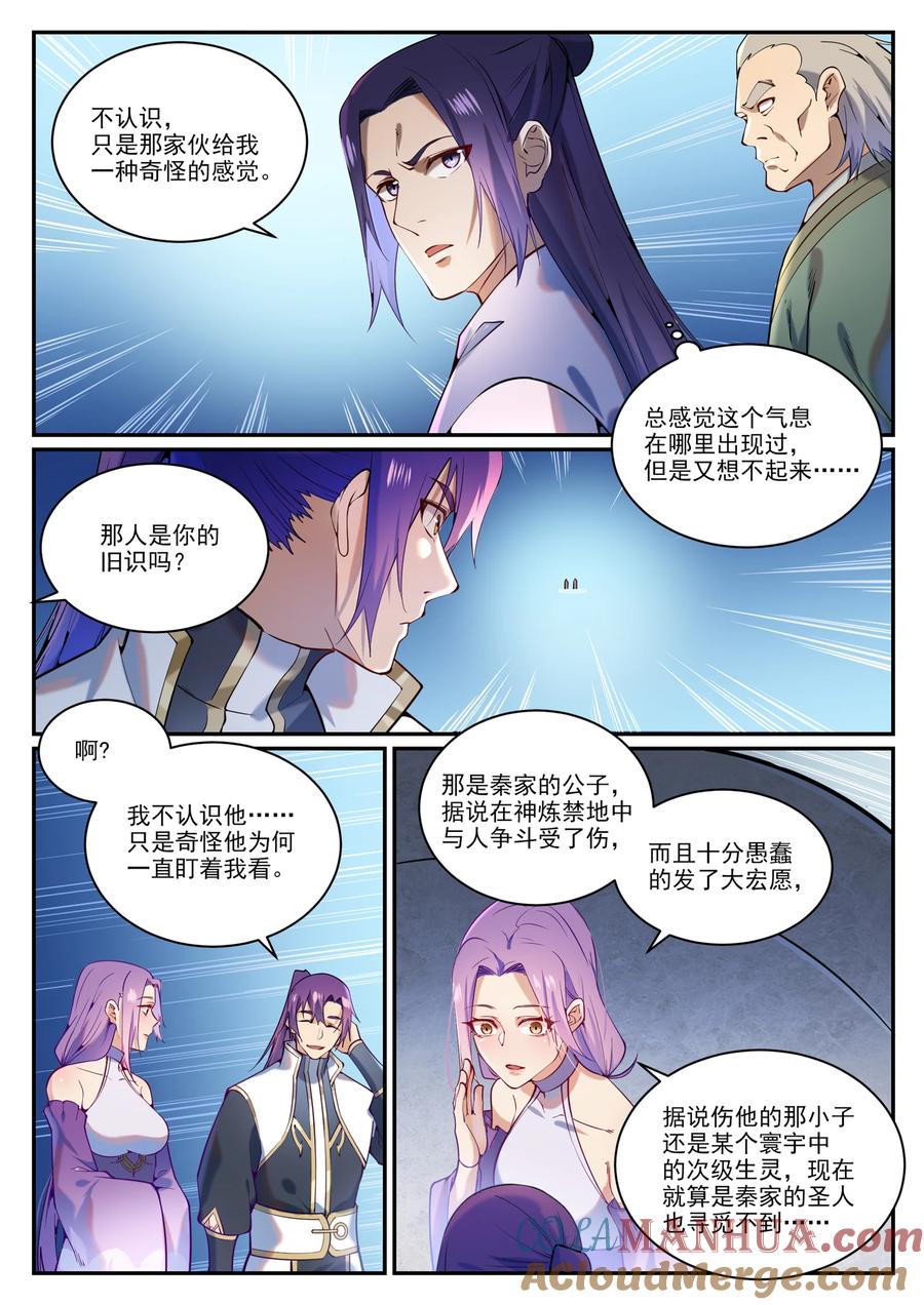 百炼成神 第868回 初入浮島 第7页