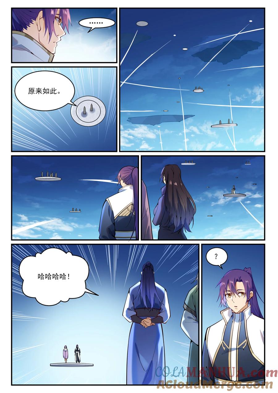 百炼成神 第868回 初入浮島 第5页