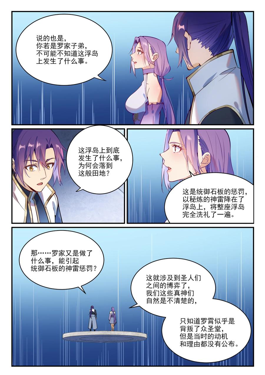 百炼成神 第868回 初入浮島 第4页