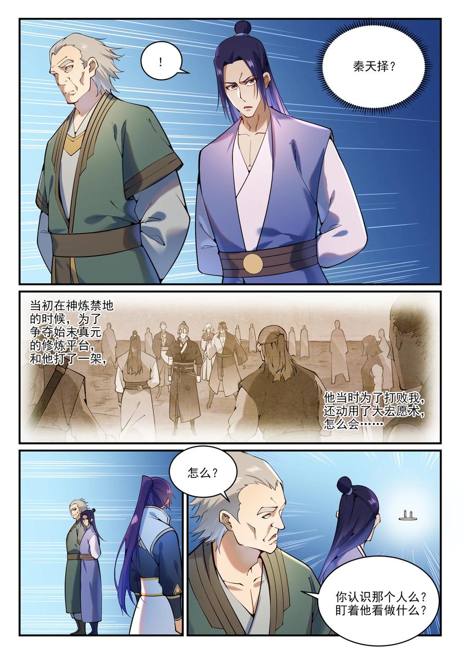 百炼成神 第868回 初入浮島 第6页