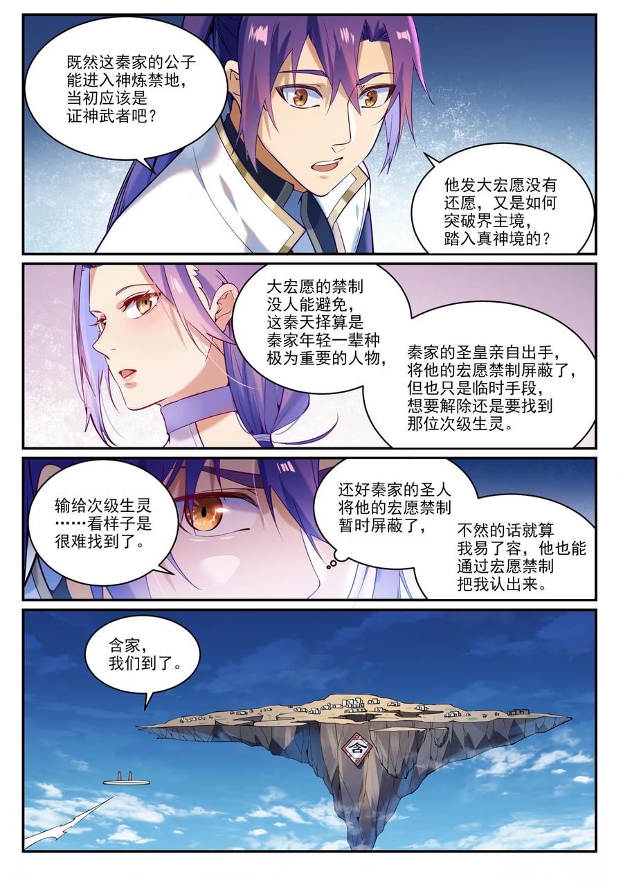 百炼成神 第868回 初入浮島 第8页