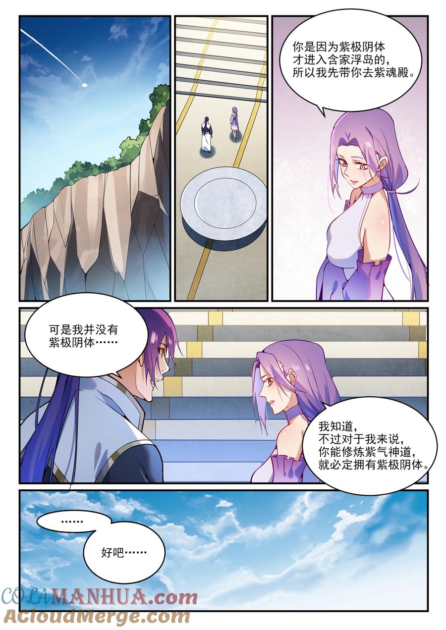 百炼成神 第868回 初入浮島 第9页