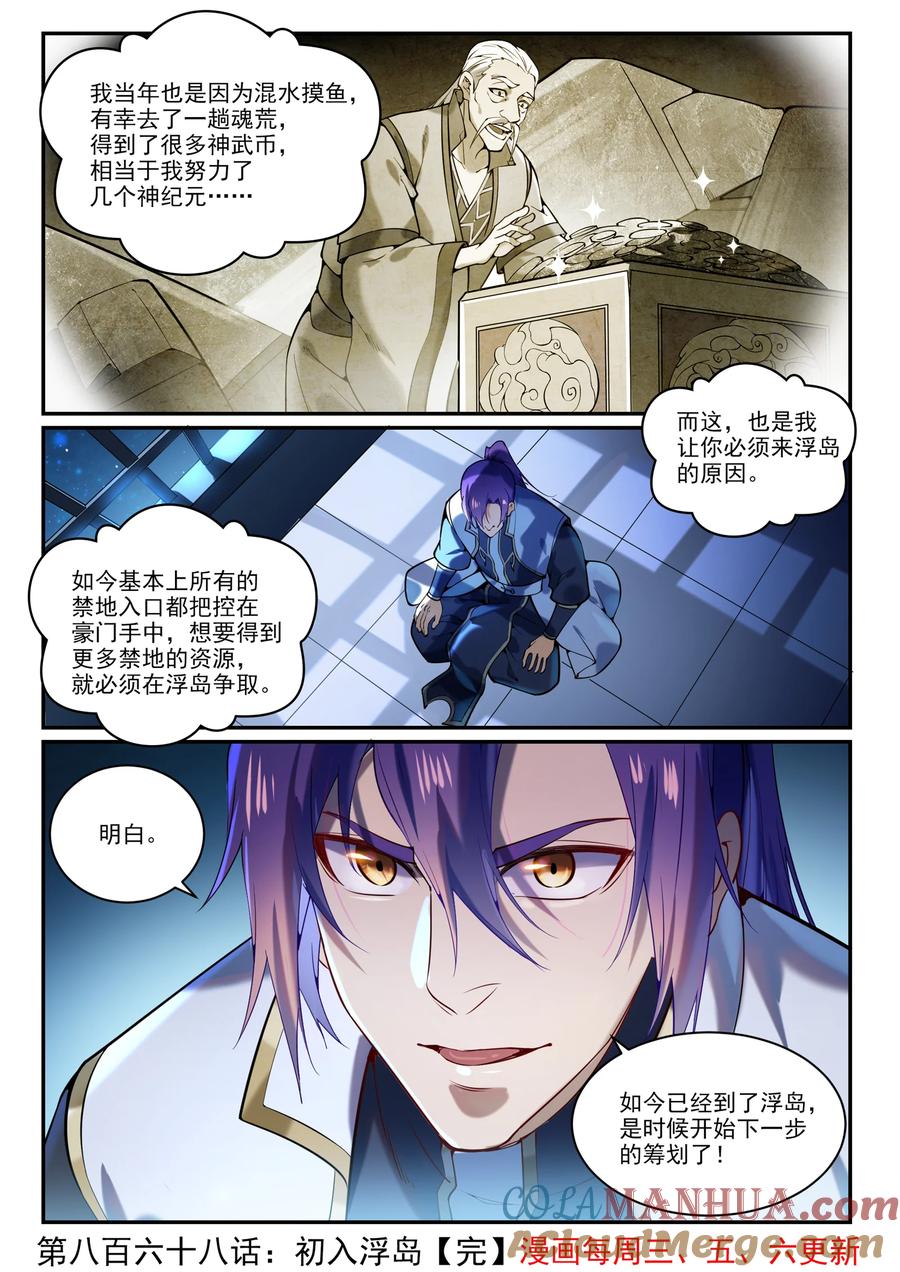 百炼成神 第868回 初入浮島 第17页