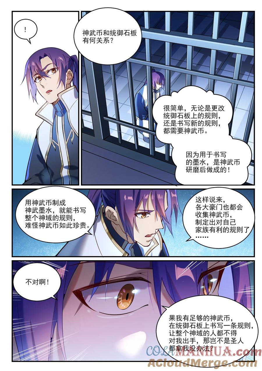 百炼成神 第868回 初入浮島 第15页