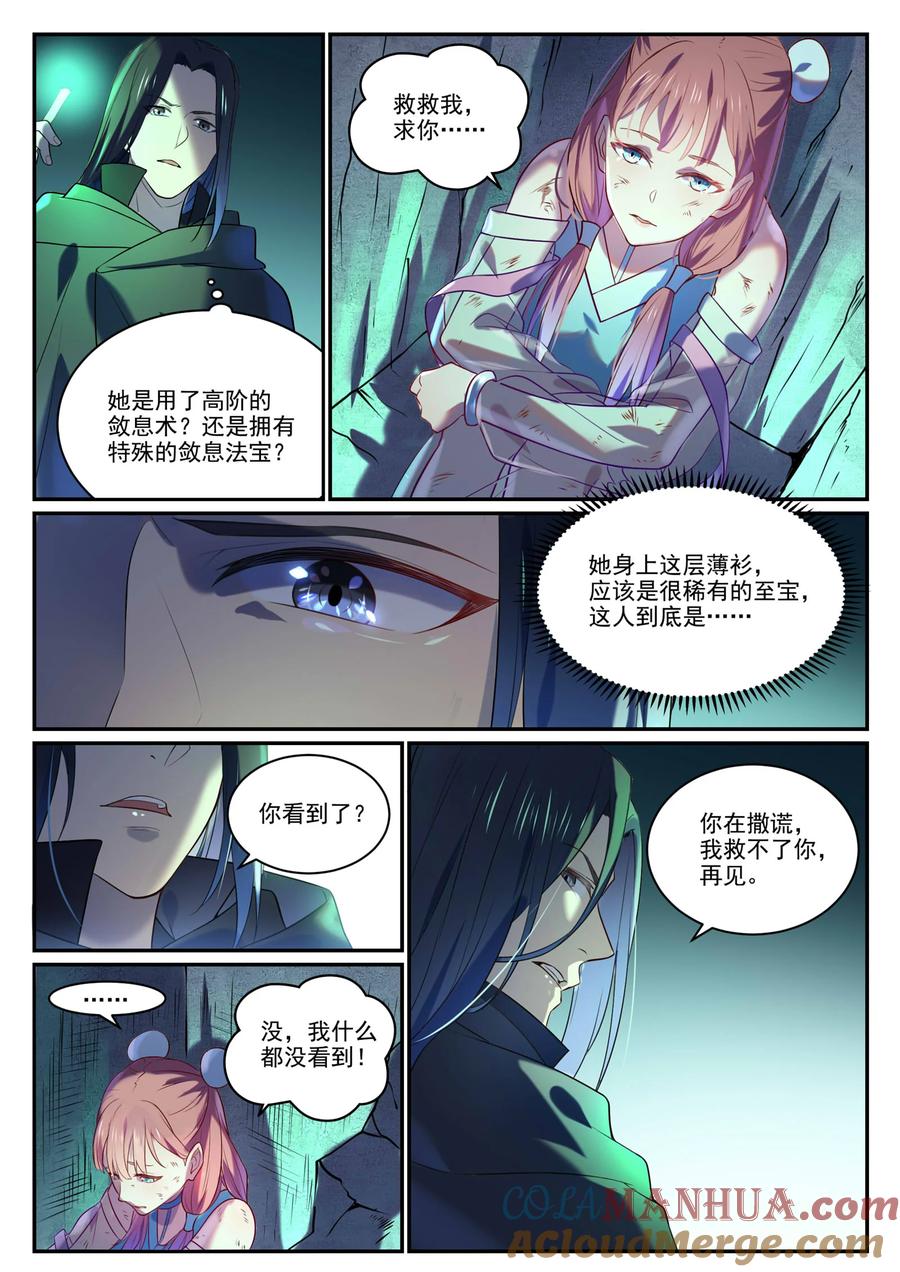 百炼成神 第869回 吞噬石板 第13页