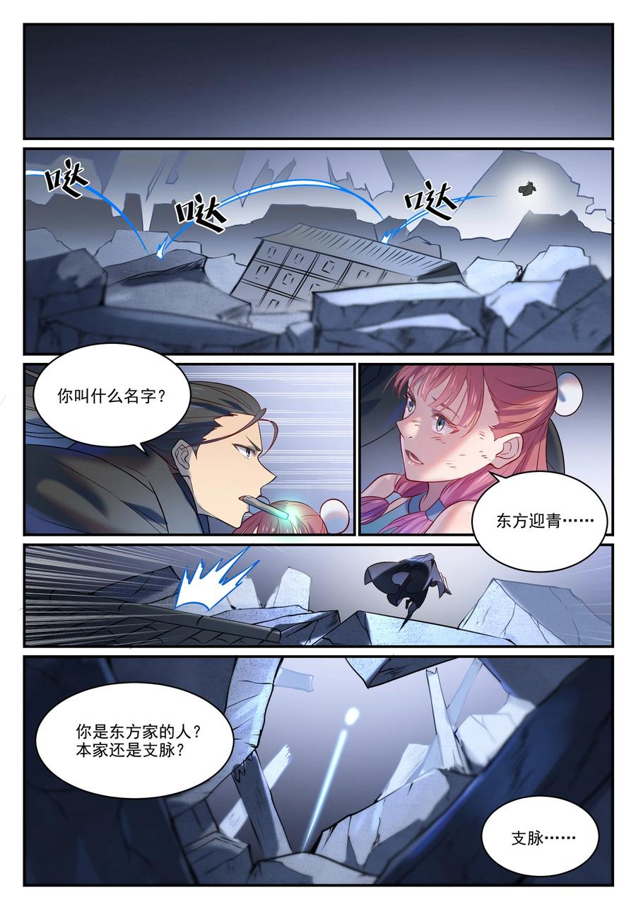 百炼成神 第869回 吞噬石板 第16页