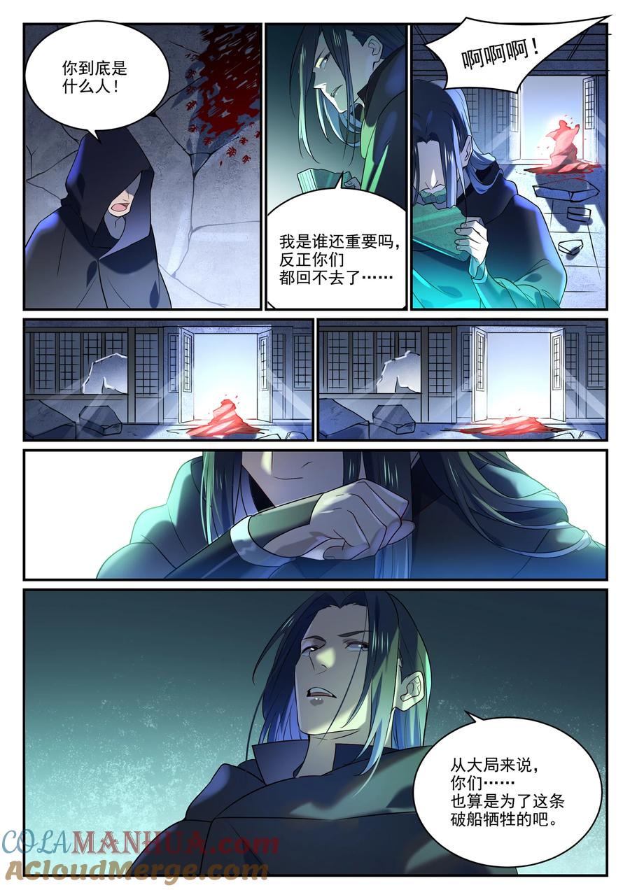 百炼成神 第869回 吞噬石板 第11页