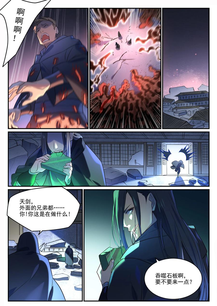 百炼成神 第869回 吞噬石板 第10页
