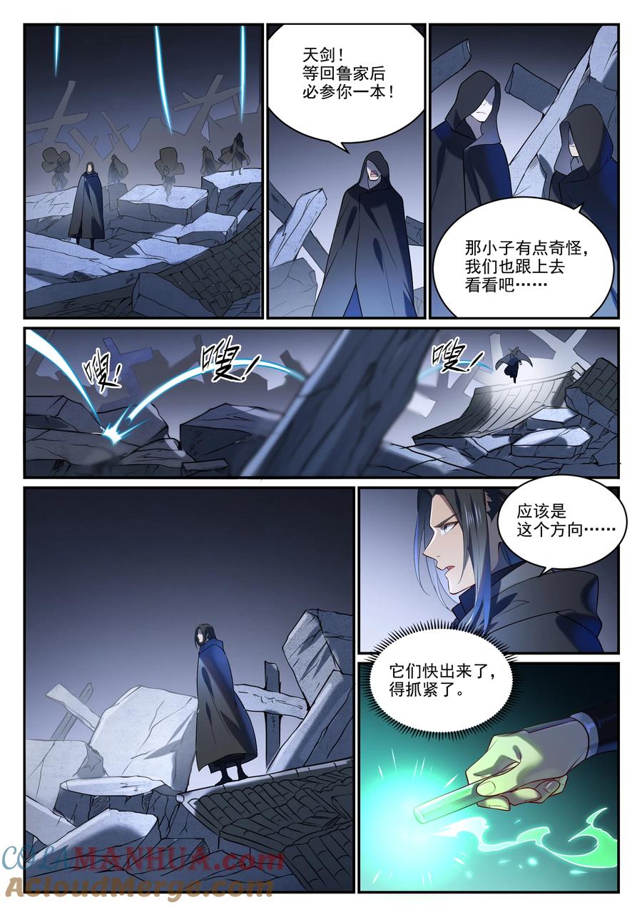 百炼成神 第869回 吞噬石板 第7页